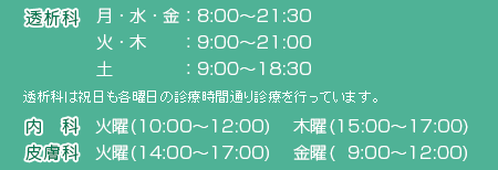 川崎市・横浜市のつるとうクリニックの診療時間